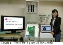 LG전자, 中 3.5세대 통신 HSDPA TDD 기술 시연 성공