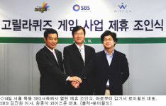 로이월드, SBSi·와이즈온과 게임 채널링 사업제휴