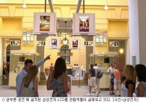 삼성LCD, 쉔부른궁전 입성…명소마케팅 확대