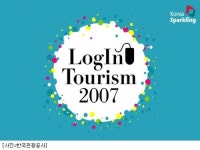 IT와 관광의 만남 LogIn Tourism 2007포럼 개최