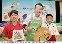 KT, 공부방청소년 위한 사랑캠프 개최