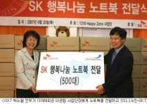 SKT, 1318 해피존 지역아동센터에 노트북 500대 기증