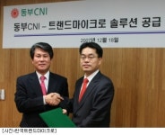 트렌드마이크로-동부CNI, 통합보안솔루션 총판 체결