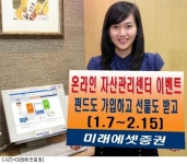 미래에셋증권, 온라인 펀드가입 이벤트 개최.