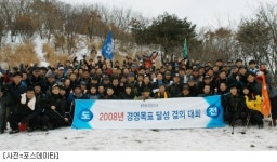 포스데이타, 경영목표 달성 결의 산행