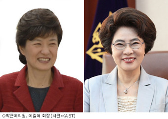 박근혜의원 ·이길여회장, KAIST 명예이학 박사