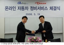 디앤샵, 자동차 정비서비스 시장 진출