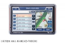 싼 주유소 정보, 위성DMB가 알려드립니다