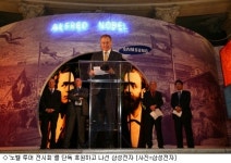 삼성전자, 노벨 세계 투어 전시회 단독 후원