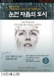 예스24, 눈먼자들의 도시 시사회에 500명 초청