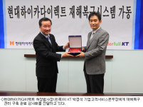 KT, 현대하이카다이렉트 재해복구센터 운영