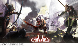 그리곤엔터테인먼트 칸헬 비공개테스트