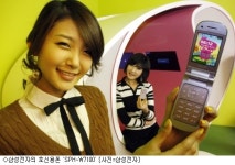 삼성전자, 청소년·여성 위한 호신용폰 출시