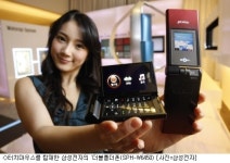 삼성전자, 오즈 전용 더블폴더폰 출시