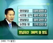 李대통령 재산환원, '태원 장학재단' 설립