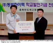동부하이텍, 27개 실업계 고교 발전기금지원