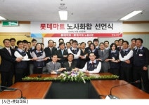 롯데마트, 노조설립 이래 첫 임금동결 합의