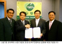 IT와 관광이 만났다