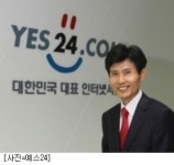 예스24 새 대표에 김진수 야후코리아 대표