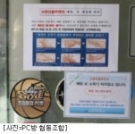 PC방 협동조합 플루 꼼짝마!