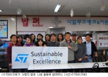 ST마이크로, 사랑의 밥퍼 나눔 활동 참여