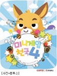 컴투스 미니게임천국4 100만 다운로드