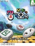 장기와 오목을 한번에 즐기자…모바일게임 모두의 장기오목