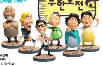 GS샵, 무한도전 멤버 피규어 판매
