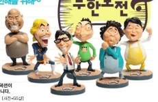 GS샵, 무한도전 멤버 피규어 판매
