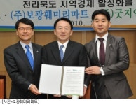 보광훼미리마트, 전라북도와 제휴협약 체결