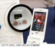 휴대폰 바꿔도 쓰던 게임 쓴다…SKT, 스마트 심 상용화