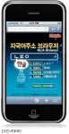 넷피아, 스마트폰용 인터넷주소 브라우저 발표