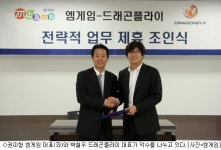 엠게임-드래곤플라이, 전략적 제휴