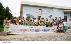 [포토]GS샵 분교 도서관에 희망 그렸어요