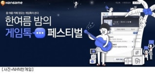 한게임, 온라인게임 커뮤니티 지원 이벤트 실시