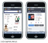 다음, 모바일웹 가격비교 쇼핑하우 오픈