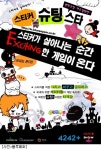 피처폰용 모바일게임 스티커슈팅스타 KT 출시