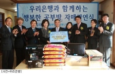 우리銀, 지역아동센터 90개소와 자매결연