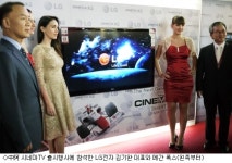 LG전자 시네마 3D로 中阿 시장 석권한다