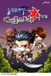 넥슨모바일, SKT에 메이플스토리 라이브 출시