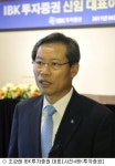 조강래 IBK투자증권 대표 중소기업과 함께 가겠다