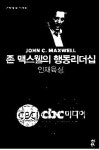 나도 유느님 유재석 같은 리더가 될 수 있다