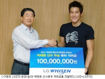LG전자, 박태환 선수 우승 축하 격려금 전달