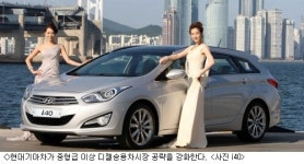 현대기아차, 중형급 이상 디젤 승용시장 공략 박차