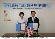 한국후지쯔, 광주기독병원 EMR 시스템 수주