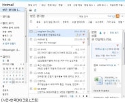한국마이크로소프트, 새로운 핫메일 공개