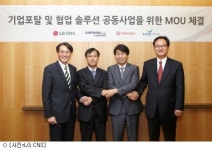 씨엔와이 코퍼레이션 | LG CNS, 중견 기업들과 솔루션 공동판매 MOU 체결