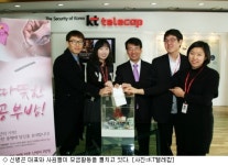 KT텔레캅, 지역아동센터에 사랑나눔기금 전달