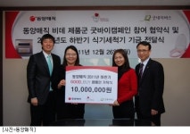 동양매직, 굿네이버스 굿바이 캠페인 참여