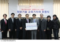 아시아나IDT, 가양5종합사회복지관에 PC 후원